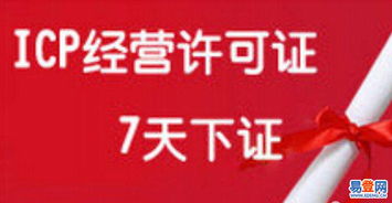 【審批文網(wǎng)文許可證 注冊(cè)網(wǎng)絡(luò)文化經(jīng)營公司 辦理icp的圖片】-朝陽 大望路易登網(wǎng)