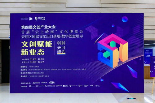 數字文化融合灣區創新，首屆云上嶺南文化博覽會與第四屆文創產業大會天河峰會開幕