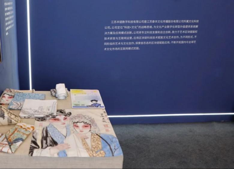 泰豐文化豐鏈科技亮相蘇州文博會，引領數字文化創意應用新潮流